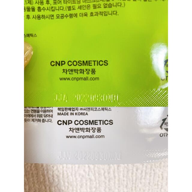 CNP(チャアンドパク)のCNP ブラックヘッドクリアキット 2組セット コスメ/美容のスキンケア/基礎化粧品(ゴマージュ/ピーリング)の商品写真