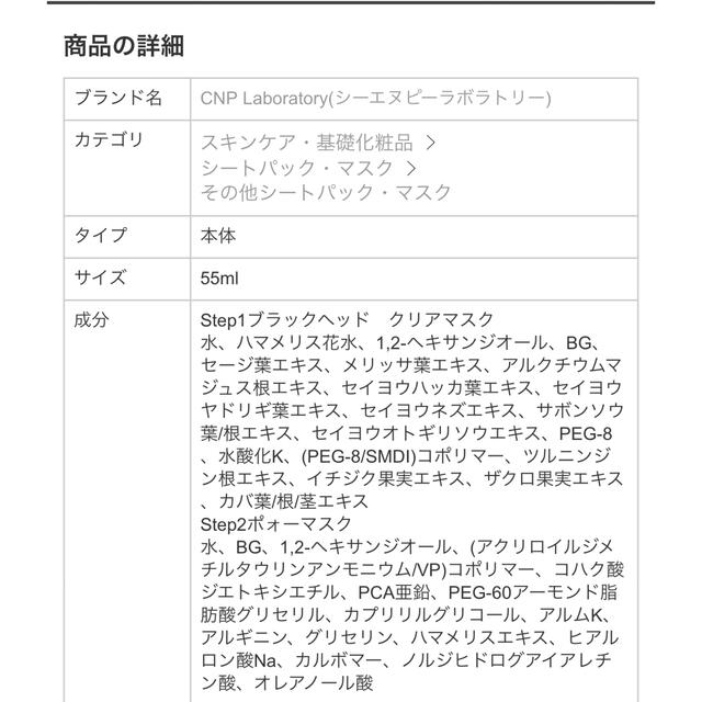 CNP(チャアンドパク)のCNP ブラックヘッドクリアキット 2組セット コスメ/美容のスキンケア/基礎化粧品(ゴマージュ/ピーリング)の商品写真