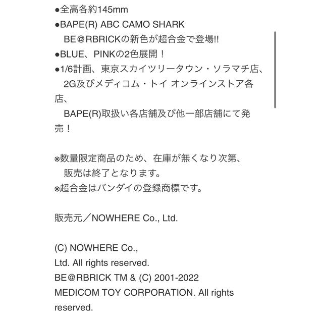 A BATHING APE(アベイシングエイプ)の【ピンクのみ】超合金BE@RBRICK BAPE®️ABC CAMO SHARK エンタメ/ホビーのおもちゃ/ぬいぐるみ(キャラクターグッズ)の商品写真