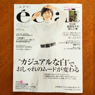 シュウエイシャ(集英社)のeclat エクラ 4月号(その他)