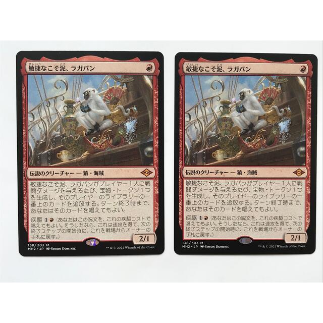 MTGモダンホライゾン2版「敏捷なこそ泥、ラガバン」2枚セット