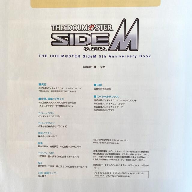 BANDAI NAMCO Entertainment(バンダイナムコエンターテインメント)のアイドルマスター　SideM 5th Anniversary Book エンタメ/ホビーの本(アート/エンタメ)の商品写真