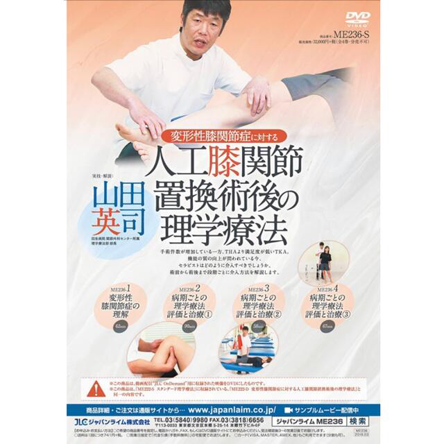 変形性膝関節症に対する人工膝関節置換術後の理学療法』『保存的治療