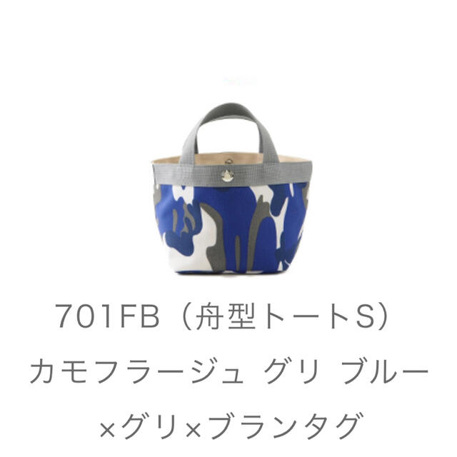 新品未開封 限定 エルベシャプリエ カモフラ グリ ブルー 701 Sサイズ