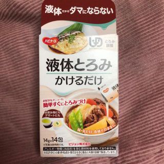 ピジョン(Pigeon)の液体とろみ　かけるだけ(レトルト食品)