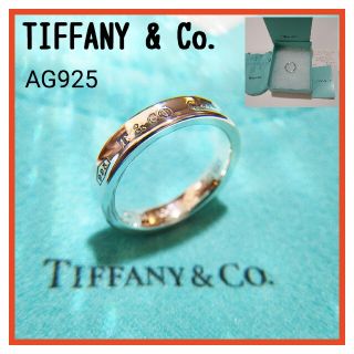 ティファニー(Tiffany & Co.)のカフェオレ様♪TIFFANY&Co.  1837ナローリング AG925 指輪(リング(指輪))