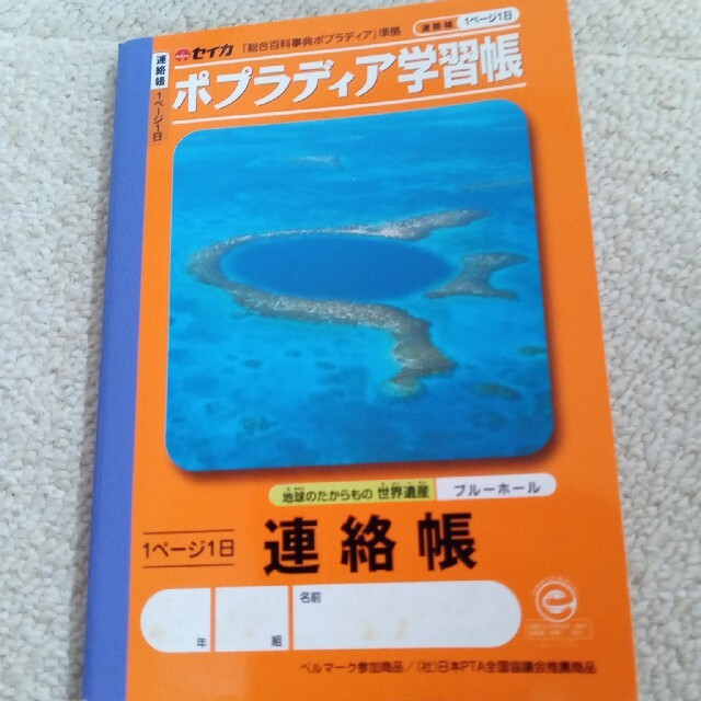 連絡帳 インテリア/住まい/日用品の文房具(ノート/メモ帳/ふせん)の商品写真