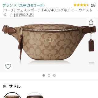 本日限定！最終価格　COACH　ウエストポーチ　ボディバッグ　シグネチャー