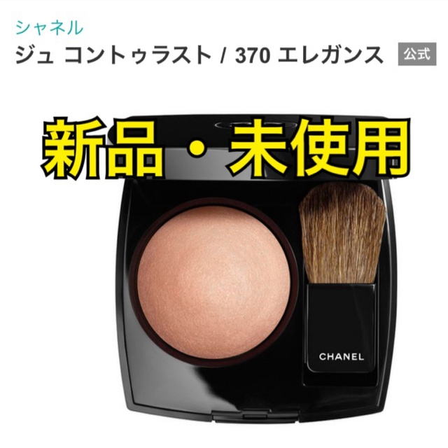 CHANEL(シャネル)のシャネル　チーク コスメ コスメ/美容のベースメイク/化粧品(チーク)の商品写真