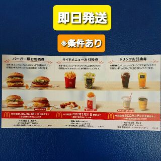 マクドナルド(マクドナルド)の好評につき追加２ページ✨マクドナルド株主優待券1シート✨その②ラストページ(ショッピング)