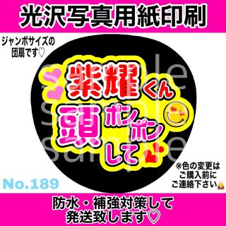 ジャニーズ(Johnny's)のファンサうちわ 紫耀くん頭ポンポンして 光沢 手作り団扇 ファンサ LIVE 黄(アイドルグッズ)