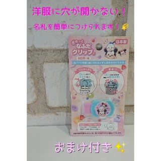 ディズニー(Disney)の断捨離中❗❗様専用！国内正規品❗準備品❗ディズニー✨名札クリップ ✨おまけ付き(その他)