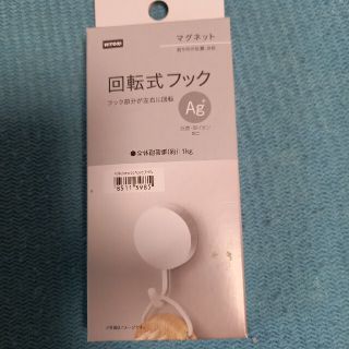 ニトリ(ニトリ)の浴室用回転式フック(タオル/バス用品)