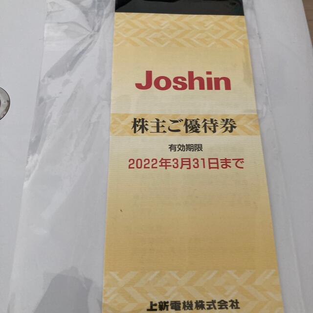 Joshin  チケットの優待券/割引券(ショッピング)の商品写真