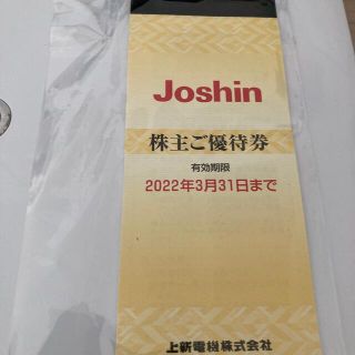 Joshin (ショッピング)