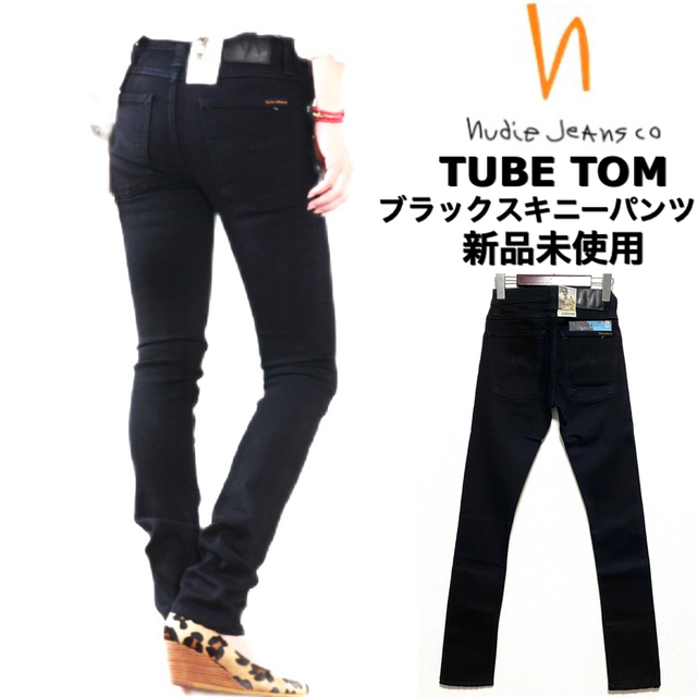 Nudie Jeans(ヌーディジーンズ)のnudie jeans☆TUBE TOM☆ブラックスキニーパンツ☆新品未使用☆ レディースのパンツ(デニム/ジーンズ)の商品写真