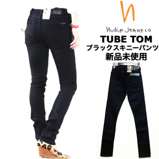 ヌーディジーンズ(Nudie Jeans)のnudie jeans☆TUBE TOM☆ブラックスキニーパンツ☆新品未使用☆(デニム/ジーンズ)