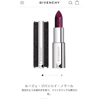 ジバンシィ(GIVENCHY)のお値下げ　ジバンシイ ルージュ・ジバンシイ　No.05 ナイト ノワール(口紅)