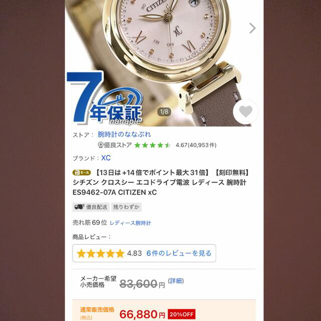 CITIZEN(シチズン)のはっち様専用☆シチズン クロスシー  レディースのファッション小物(腕時計)の商品写真