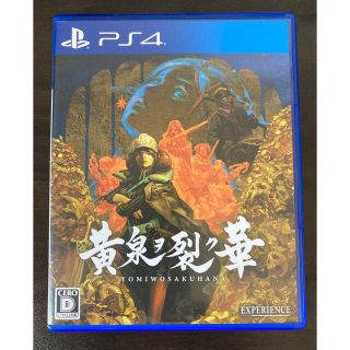 黄泉ヲ裂ク華 PS4(家庭用ゲームソフト)