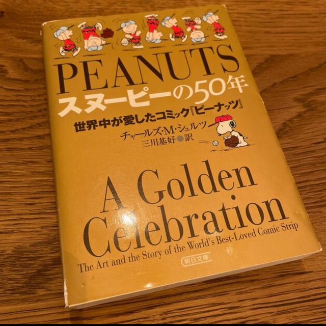 SNOOPY(スヌーピー)のスヌ－ピ－の大好きって手をつないで歩くこと　2冊セット エンタメ/ホビーの本(文学/小説)の商品写真