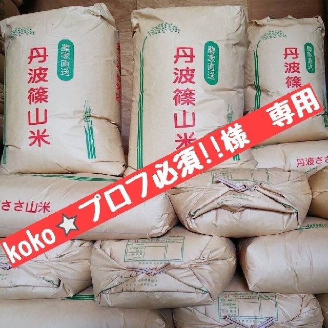 清流育ち　玄米30kg(減農薬,減化学肥料栽培)　兵庫県丹波篠山米　米/穀物