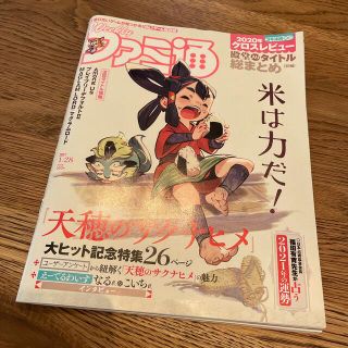 カドカワショテン(角川書店)の週刊 ファミ通 2021年 1/28号(ゲーム)