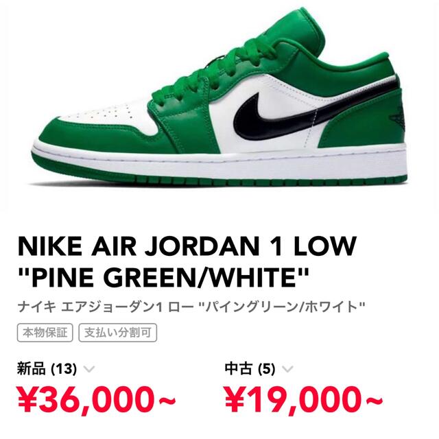 NIKE AIRJORDAN1 LOW PINEGREEN WHITE