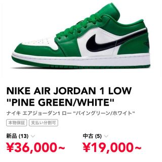 ナイキ(NIKE)のNIKE AIR JORDAN 1 LOW "PINE GREEN/WHITE"(スニーカー)