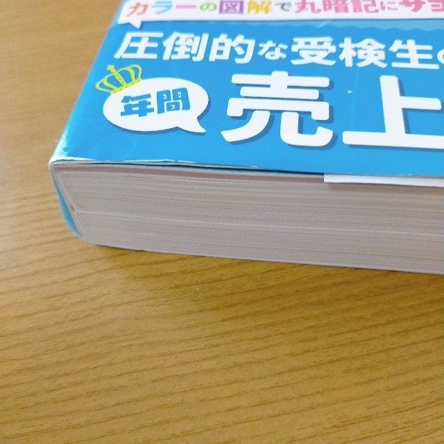 TAC出版(タックシュッパン)のみんなが欲しかった！ＦＰの教科書２級・ＡＦＰ ２０２１－２０２２年版 エンタメ/ホビーの本(資格/検定)の商品写真