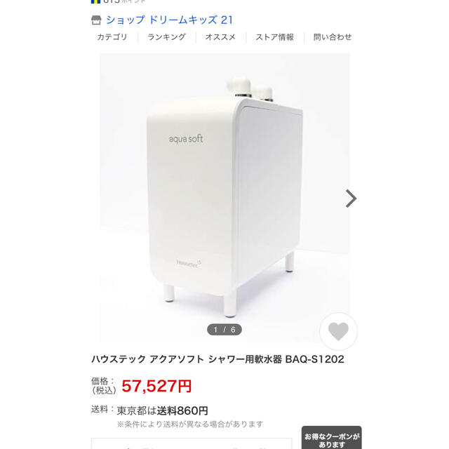 アクアソフト シャワー用軟水器