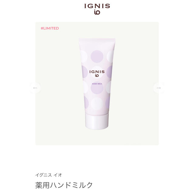 IGNIS(イグニス)のイグニス　イオ　ハンドミルク&バーム コスメ/美容のボディケア(ボディローション/ミルク)の商品写真