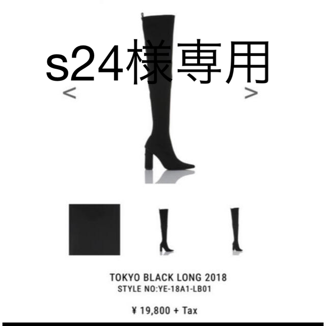 【新品】Tokyo black long 2018 ロングブーツ