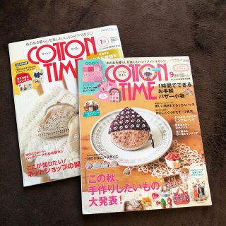 コットンタイム No76  No 116. 2冊(趣味/スポーツ/実用)