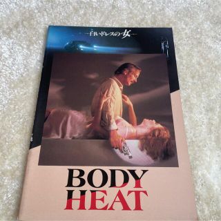 白いドレスの女　BODY HEAT パンフレット(その他)