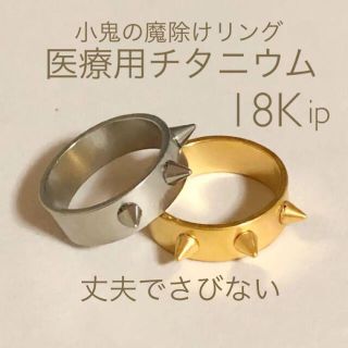 【ギフト推奨】小鬼ツノ魔除けリング　チタニウム錆びない分厚い18金❤️8-24(リング(指輪))