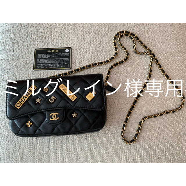 ハンドバッグCHANEL マトラッセ　チェーンウォレット