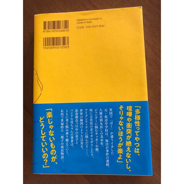 ぼくはイエローでホワイトで、ちょっとブルー エンタメ/ホビーの本(その他)の商品写真