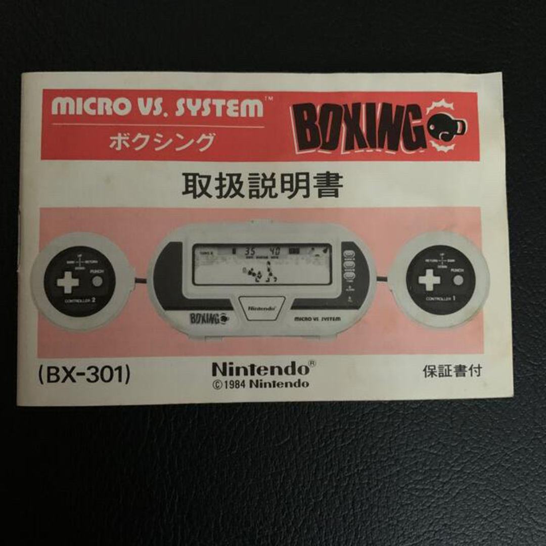 任天堂　ボクシング　MICRO vs. SYSTEM 5