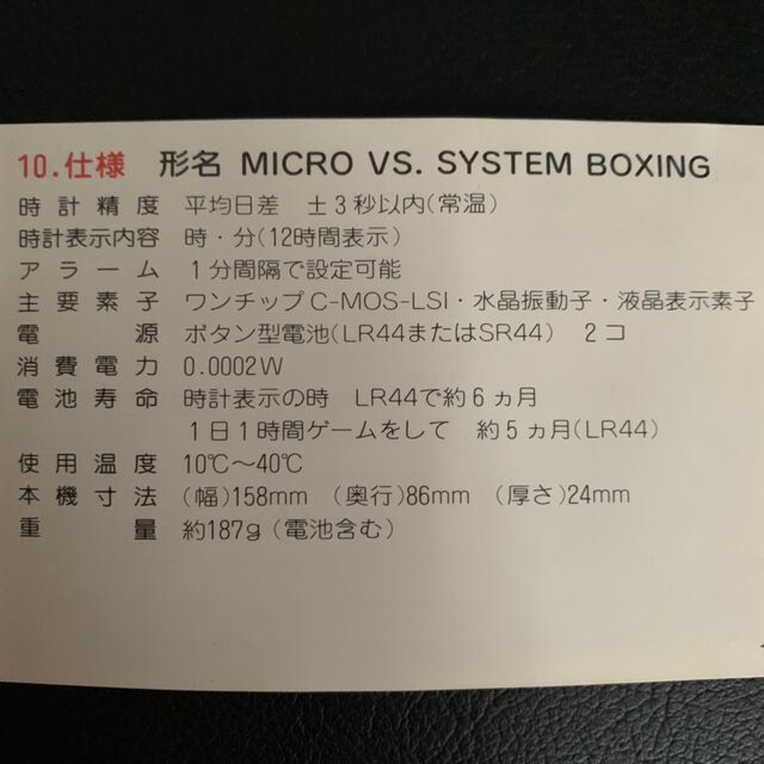 任天堂　ボクシング　MICRO vs. SYSTEM 8