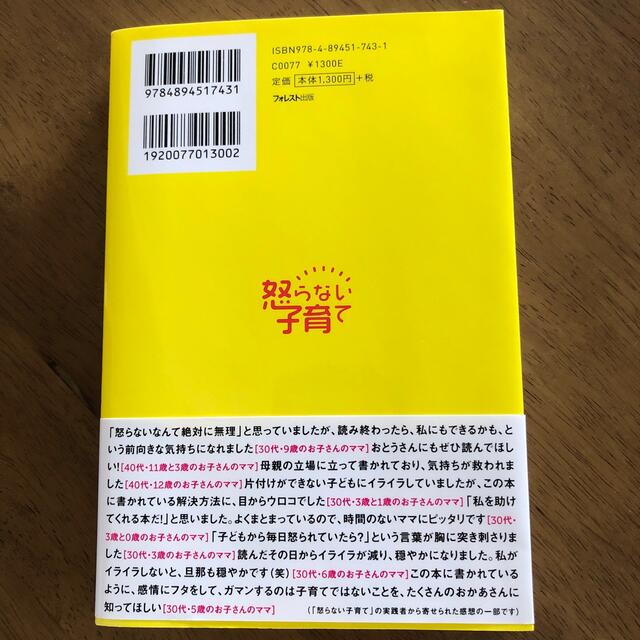 マンガでよくわかる子どもが変わる怒らない子育て エンタメ/ホビーの漫画(その他)の商品写真