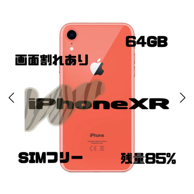 iPhoneXR 64GB コーラル