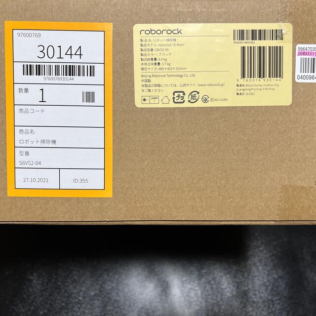 ロボロック】ROBOROCK S6MaxV 掃除ロボット(黒) く日はお得♪ 24255円