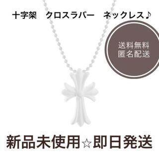 ホワイト　シリコン　ネックレス クロス　モチーフ ラバー 十字架 カラフル(ネックレス)