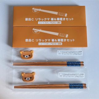 リラックマ　箸&箸置きセット　非売品(カトラリー/箸)