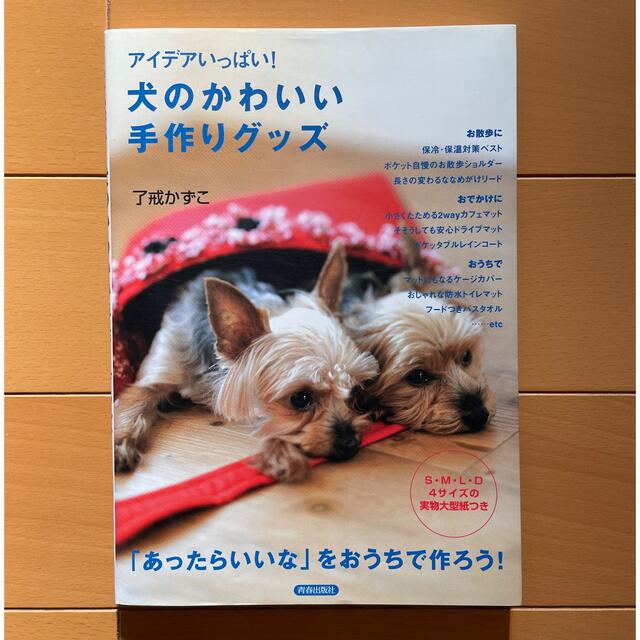 犬のかわいい手作りグッズ その他のペット用品(犬)の商品写真