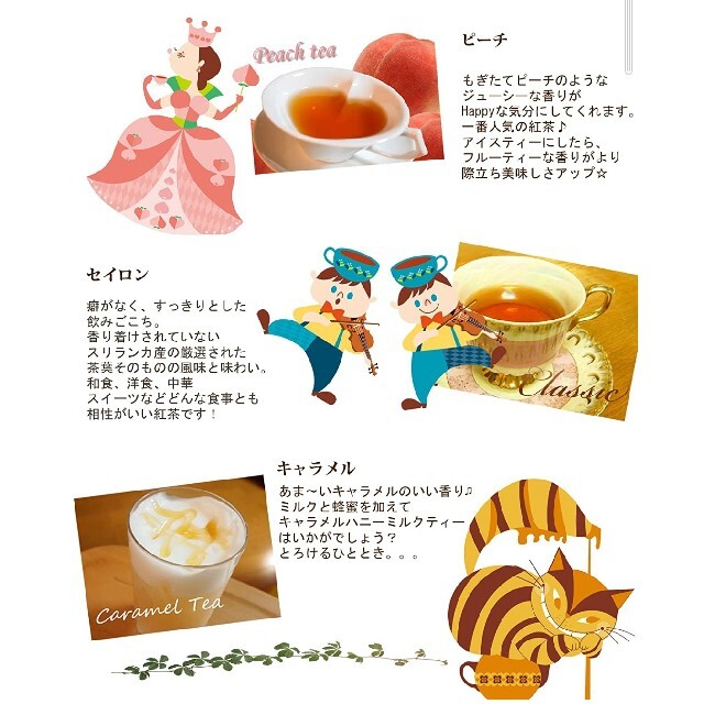 紅茶の国のアリス　ポットマジョラム　ノンカフェイン紅茶バラエティーセット！ 食品/飲料/酒の飲料(茶)の商品写真