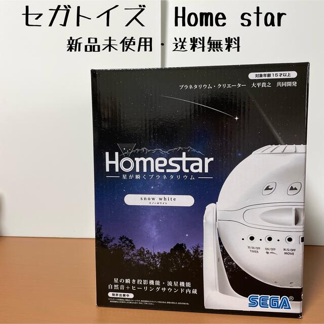 セガトイズ　Homestar   スノーホワイト