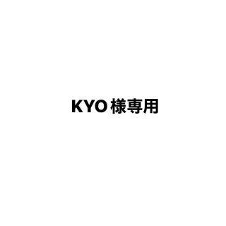 KYO様専用(アイドルグッズ)