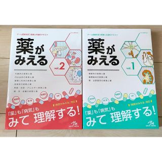 ガッケン(学研)の「薬がみえる ｖｏｌ．１.２」(健康/医学)